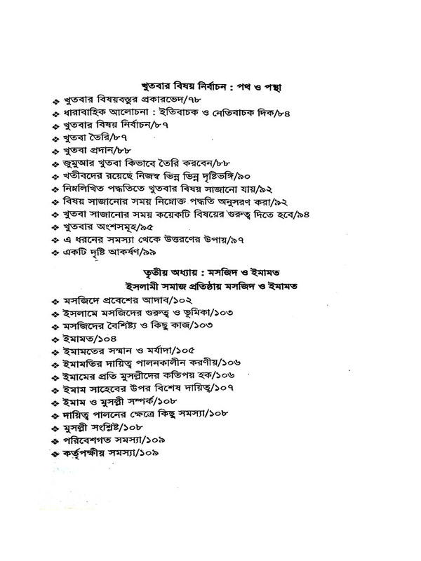 jumya o khutba tatporjo o bidan  (জুমআ ও খুতবা : তাৎপর্য ও বিধান)