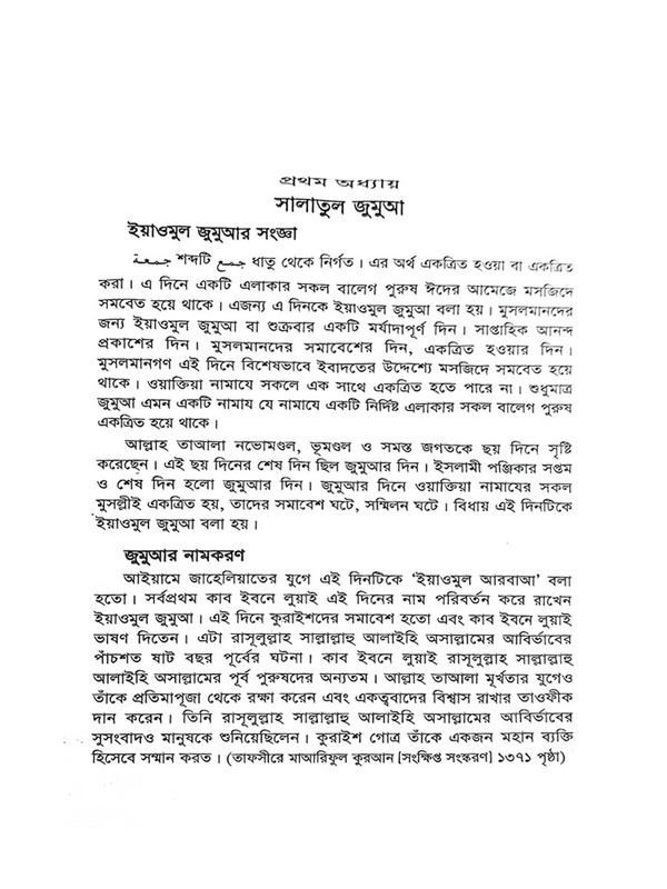 jumya o khutba tatporjo o bidan  (জুমআ ও খুতবা : তাৎপর্য ও বিধান)