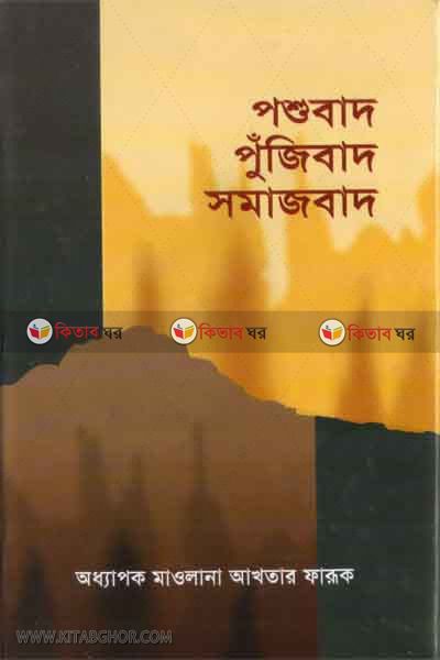 poshubad puzibad samajbad (পশুবাদ পুঁজিবাদ সমাজবাদ)