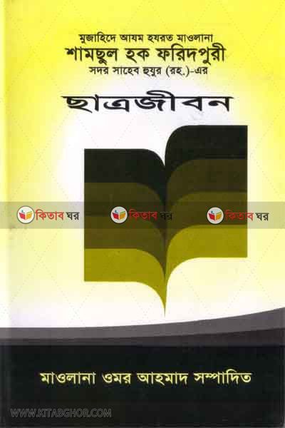 samsul haque faridpuri er chatrojibon (শামছুল হক ফরিদপুরী (রহ.)-এর ছাত্রজীবন)