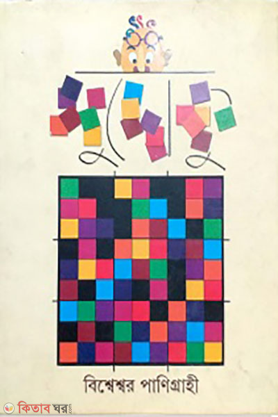 sudoku (সুদোকু)