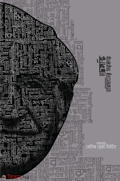 Vobishyoter sorkar (ভবিষ্যতের সরকার)