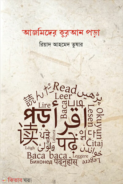 Azmider quran pora (আজমিদের কুরআন পড়া)
