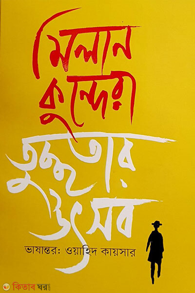 Tochatar uodshob ( তুচ্ছতার উৎসব)