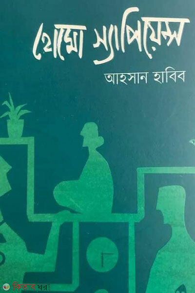 Homo sapiens (হোমো স্যাপিয়েন্স)