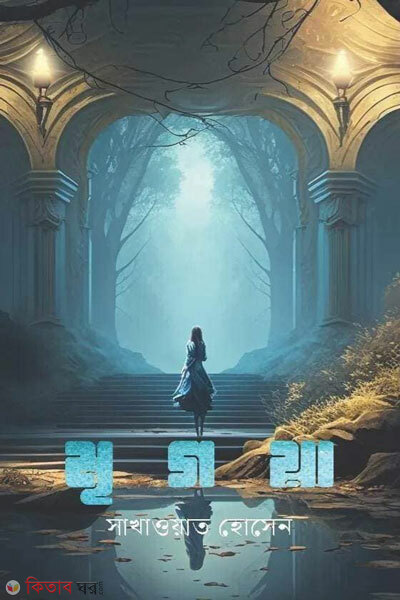 Mrigoya (মৃগয়া)