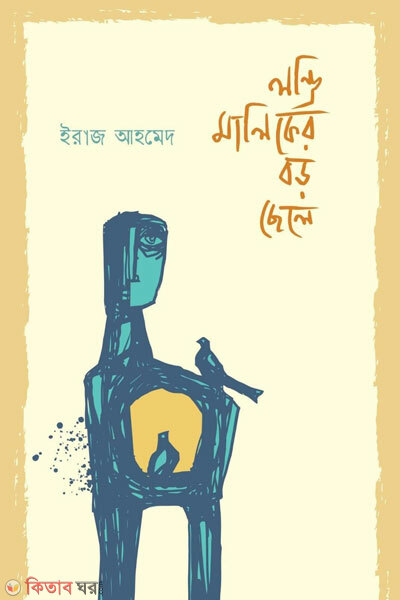 Laundry maliker boro chele (লন্ড্রি মালিকের বড় ছেলে)