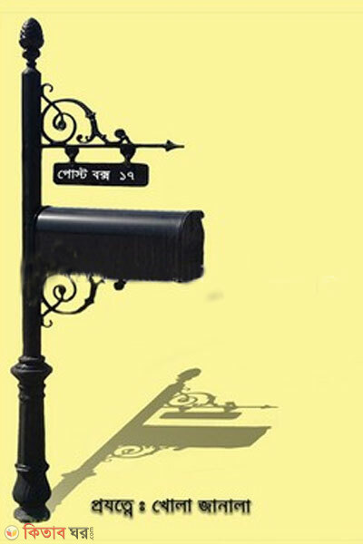 Khola janala ( খোলা জানালা)