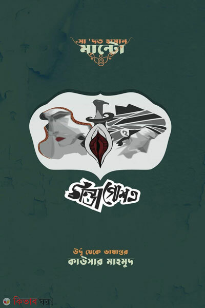 Thanda goshto (ঠান্ডা গোশত )