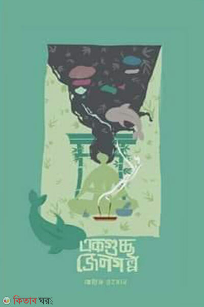 Ekguccho zen golpo (একগুচ্ছ জেন গল্প)