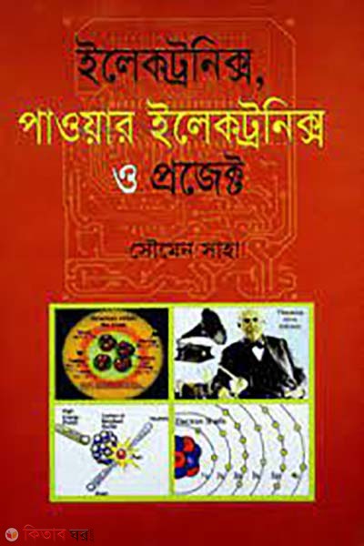 Electronics, Power Electronics O Projects (ইলেকট্রনিক্স, পাওয়ার ইলেকট্রনিক্স ও প্রজেক্ট)