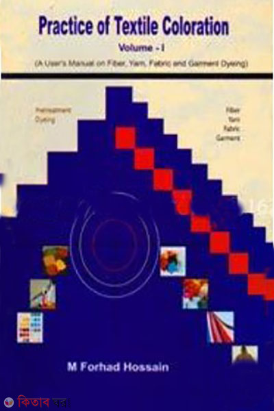 Practice Of Textile Coloration (Volume - 1) (Practice Of Textile Coloration (Volume - 1))