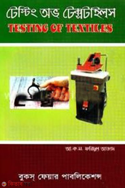 Testing of Textiles (টেস্টিং অভ টেক্সটাইলস)