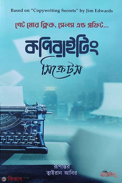 Copywriting Secrets (কপিরাইটিং সিক্রেটস)