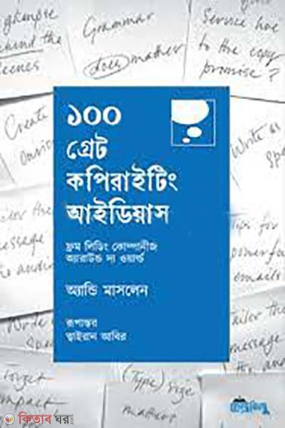 100 Great Copywriting Ideas (১০০ গ্রেট কপিরাইটিং আইডিয়াস)
