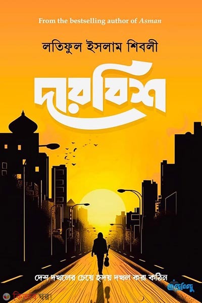 Darbish (দারবিশ)