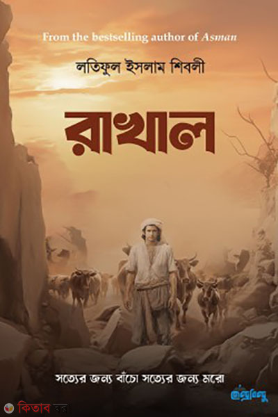 rakhal (রাখাল)