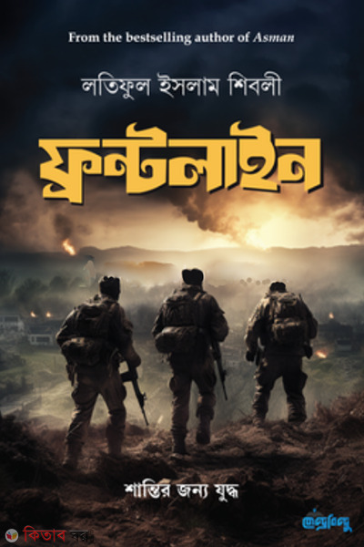 frontline (ফ্রন্টলাইন )