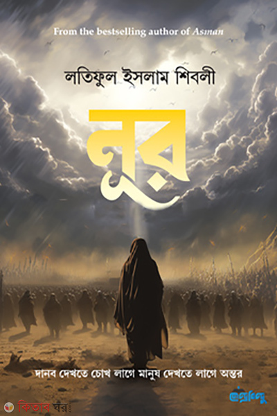 noor (নূর )