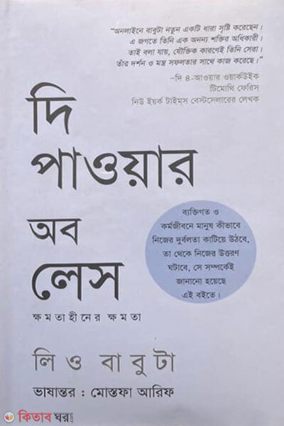 The power of less (দি পাওয়ার অব লেস)