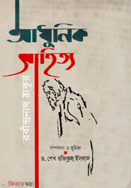 Adhunik shahitto (আধুনিক সাহিত্য)