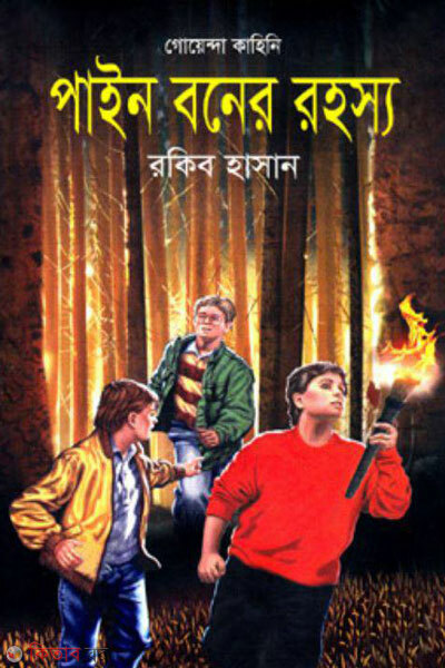 Pain boner rohosso (পাইন বনের রহস্য)