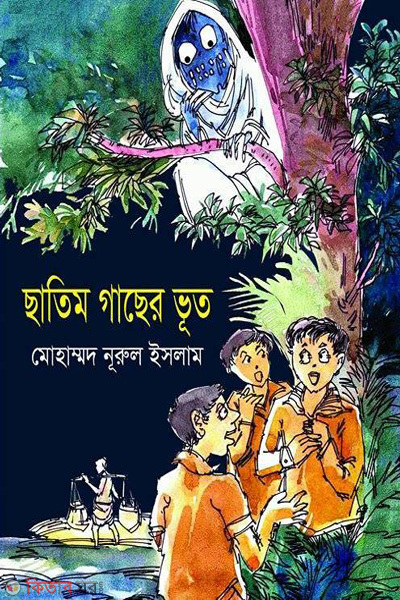 Chatim gacher bhut (ছাতিম গাছের ভূত)
