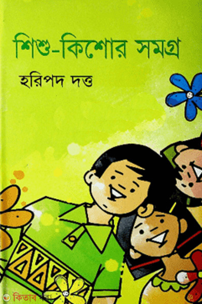 Shishu kishor somogro (শিশু-কিশোর সমগ্র)