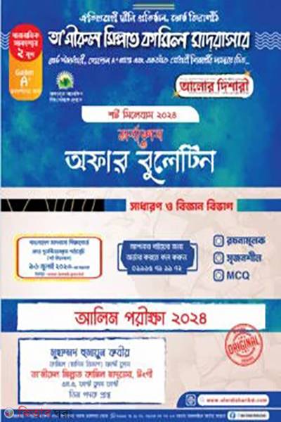 alim 2024 hand bulletine (আলিম ২০২৪ হ্যান্ড বুলেটিন)