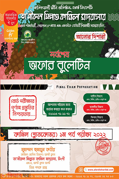 kamil 1st year final offer bulletine-2022 (কামিল ১ম বর্ষ সর্বশেষ অফার বুলেটিন - ২০২২)