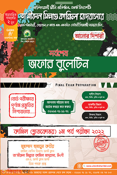 Kamil 1st Year Final Hand Bulletine - 2022 (কামিল ১ম বর্ষ সর্বশেষ অফার বুলেটিন – ২০২২)