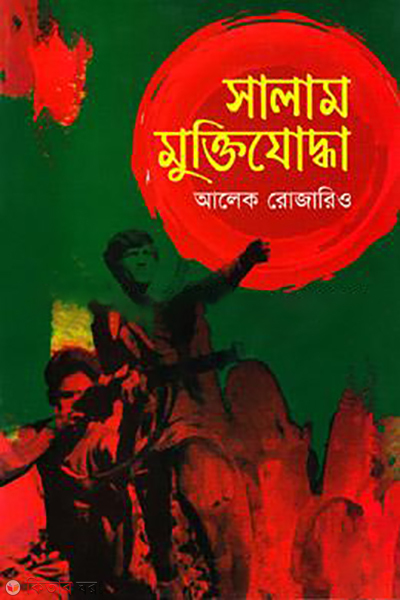 salam mukttijoddha (সালাম মুক্তিযোদ্ধা)