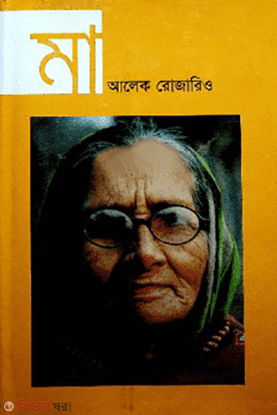 ma (মা)