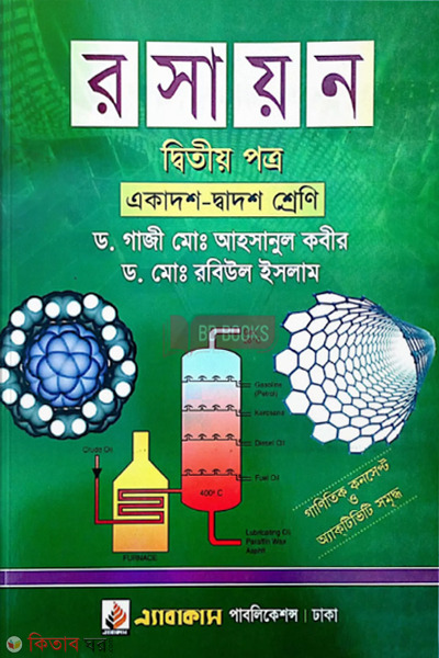 Chemistry 2nd paper class xi xii (রসায়ন - ২য় পত্র (একাদশ-দ্বাদশ শ্রেণি))