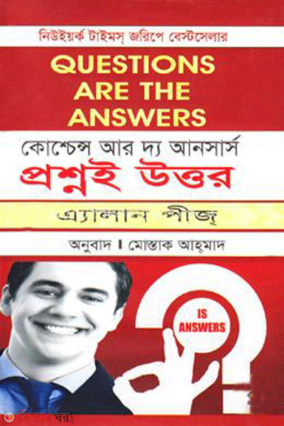 Consistency and the Honors Questions and Answers (New York Times Poll Bestseller) (কোশ্চেন্স আর দ্য আনসার্স প্রশ্নই উত্তর( নিউইয়র্ক টাইমস জরিপে বেস্টসেলার))