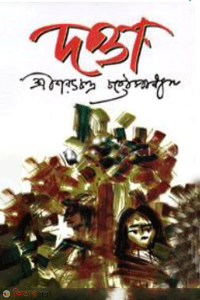 dhatta (দত্তা )