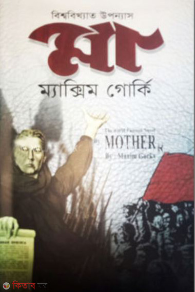 maa (মা)