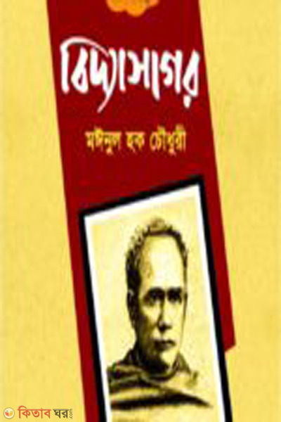 biddasagor (বিদ্যাসাগর)