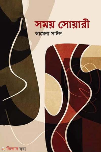 Somay soari (সময় সোয়ারী)