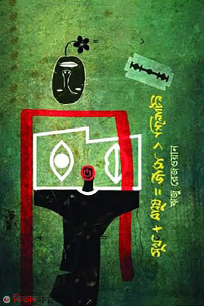 Sukh plus manush = jama> gilotin (সুখ প্লাস মানুষ = জামা> গিলোটিন)