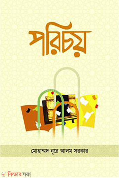 porichoy (পরিচয় )