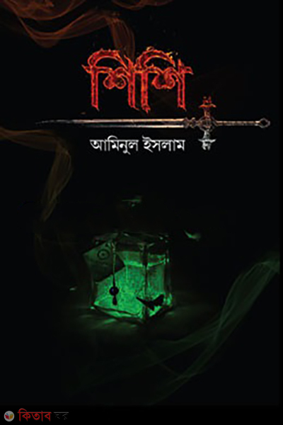 shishi (শিশি)