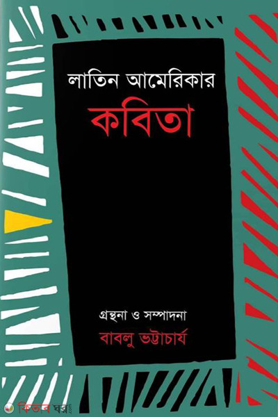 latin americar kobita (তিন আমেরিকার কবিতা )