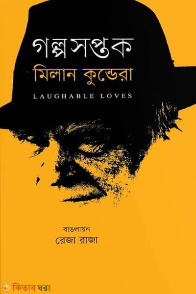 galposaptok (গল্পসপ্তক)