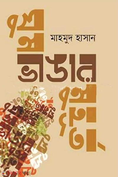 ghum vangar muhoorto (ঘুম ভাঙার মুহূর্ত)