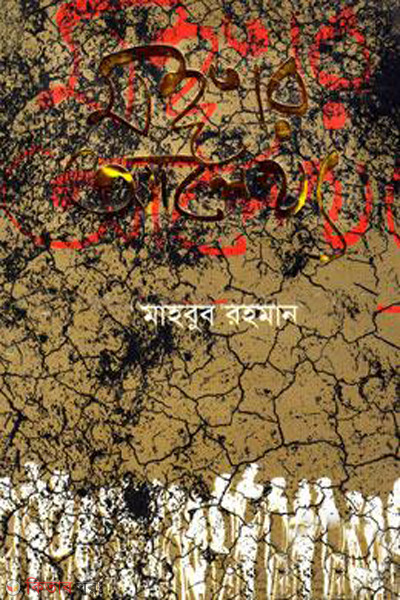 mongar alekhya (মঙ্গার আলেখ্য)