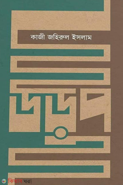 urup (উড়ুপ)