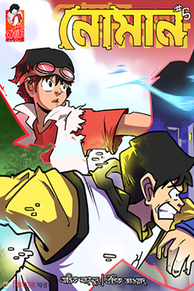 noman-5 (নোমান ৫)