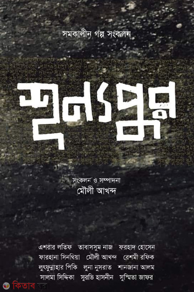 shunnopur (শূন্যপুর )