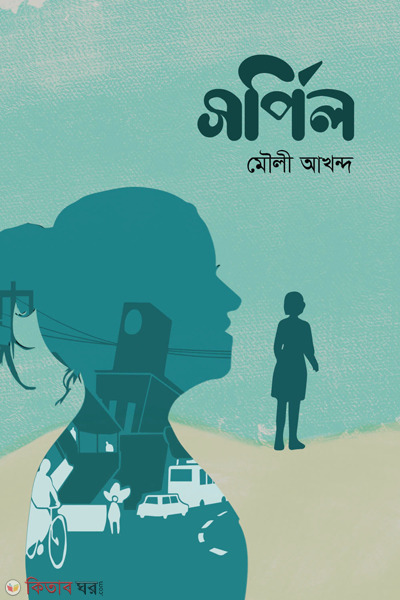 shorpil (সর্পিল )